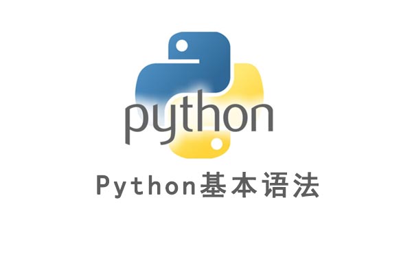 python語法